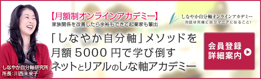 しなやか自分軸オンラインアカデミーについて