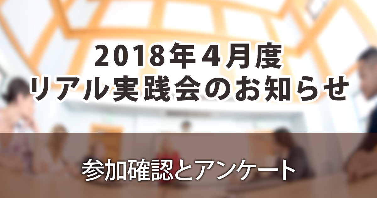 2018年４月しなやか自分軸リアル実践会のお知らせ