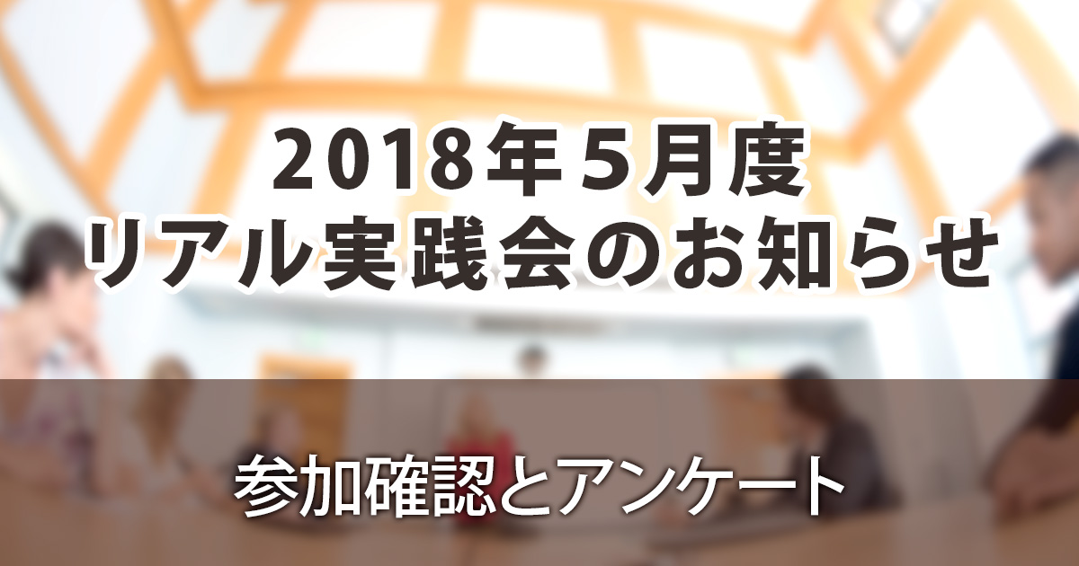 2018年５月しなやか自分軸リアル実践会のお知らせ