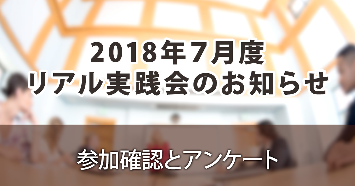 怖い｜｜リアル実践会のお知らせ｜しなやか自分軸研究所