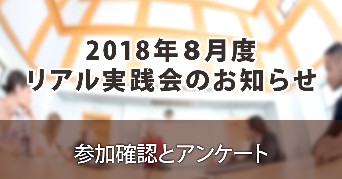 じりつ｜リアル実践会のお知らせ｜しなやか自分軸研究所